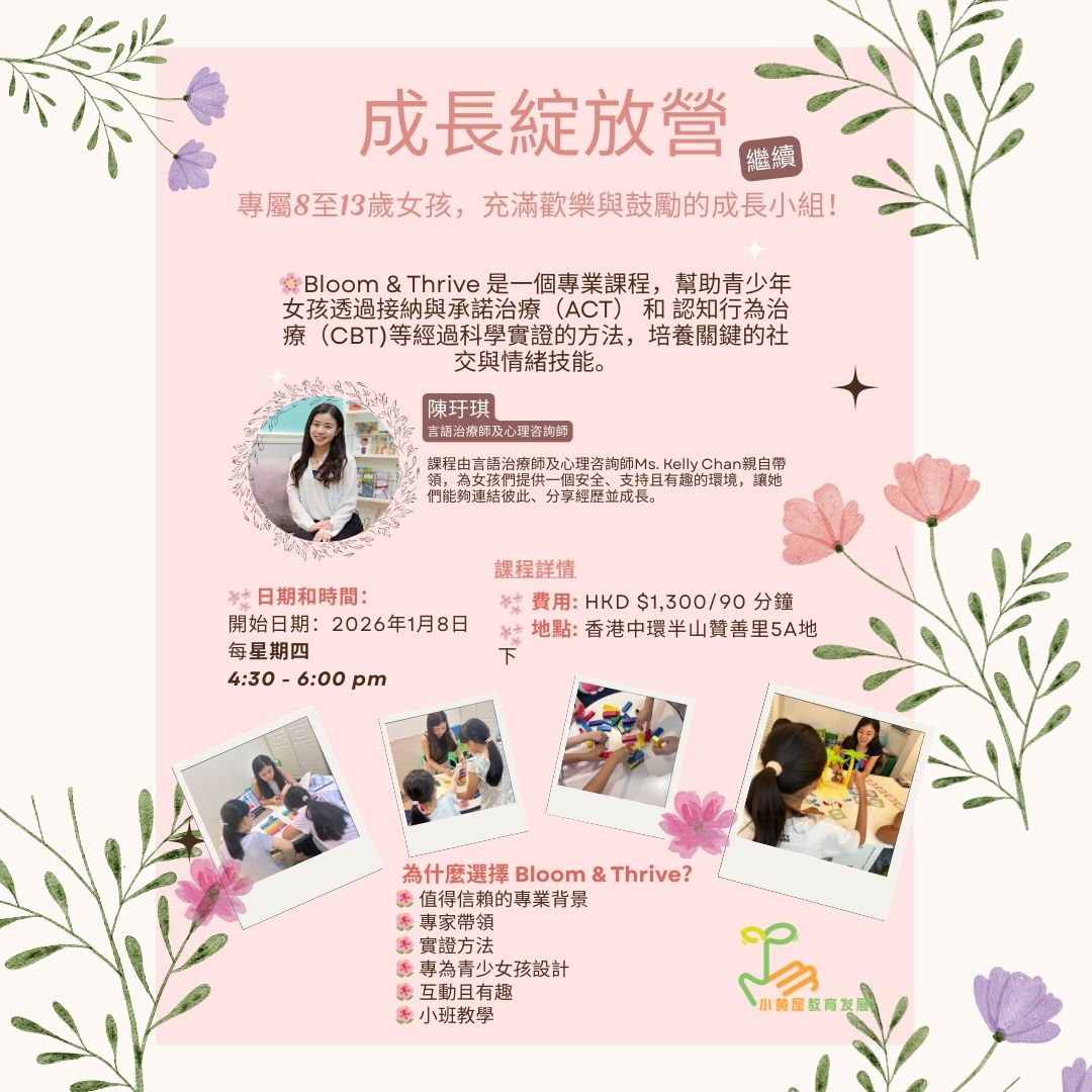 BLoom and Thrive continued flyer TC