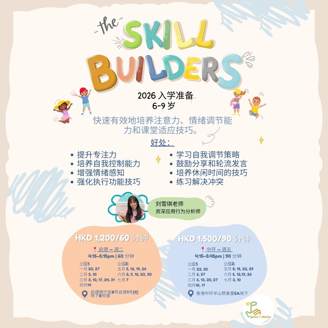 The Skill builders flyer sc (1)