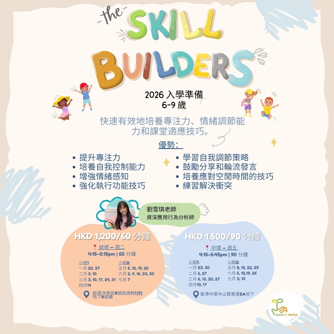 The SKill Builders Flyer tc (1)